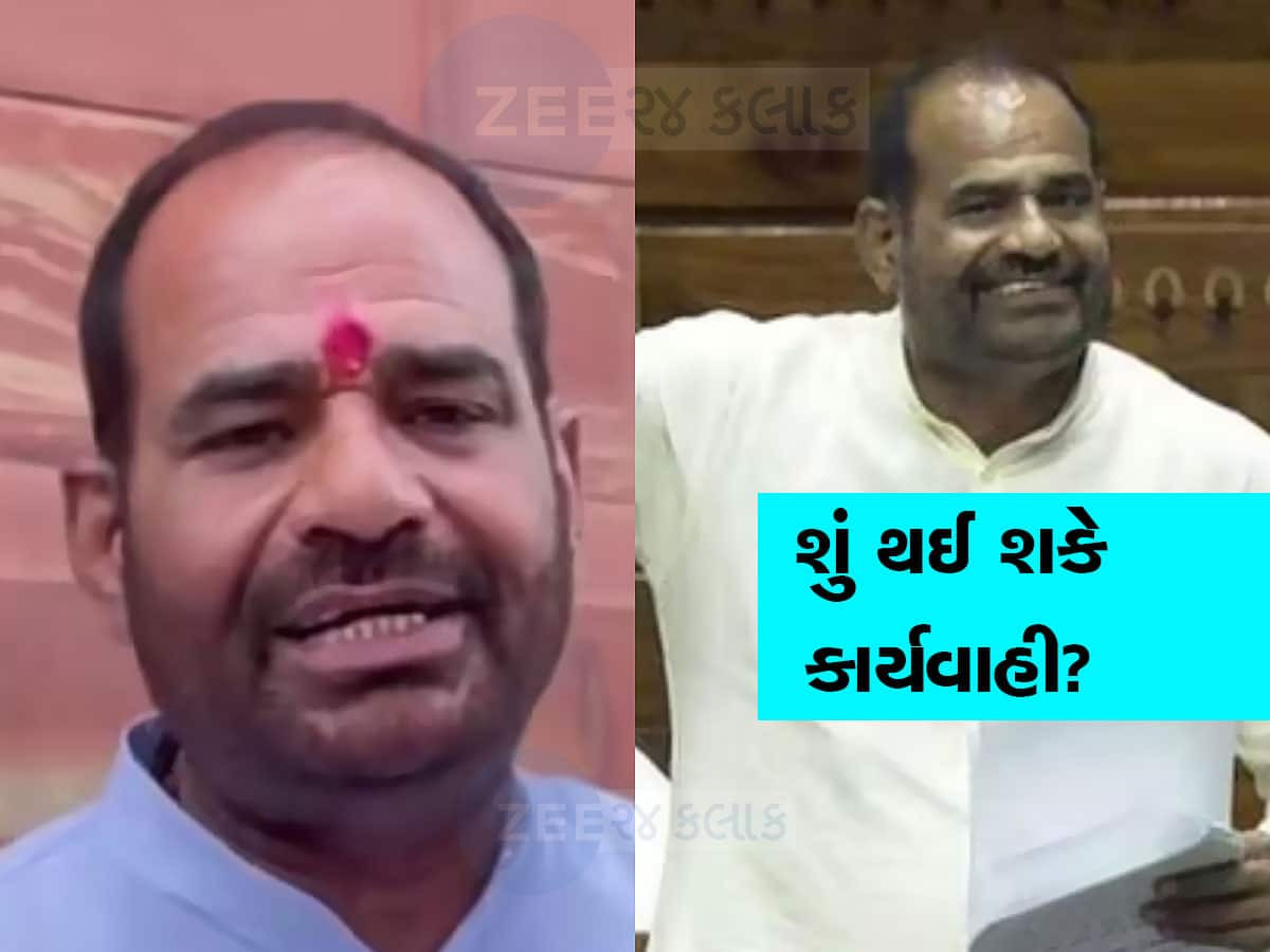 Ramesh Bidhuri: સંસદમાં અપશબ્દો બોલનારા BJP સાંસદ રમેશ બિધૂડી પર શું કાર્યવાહી થઈ શકે? ખાસ જાણો