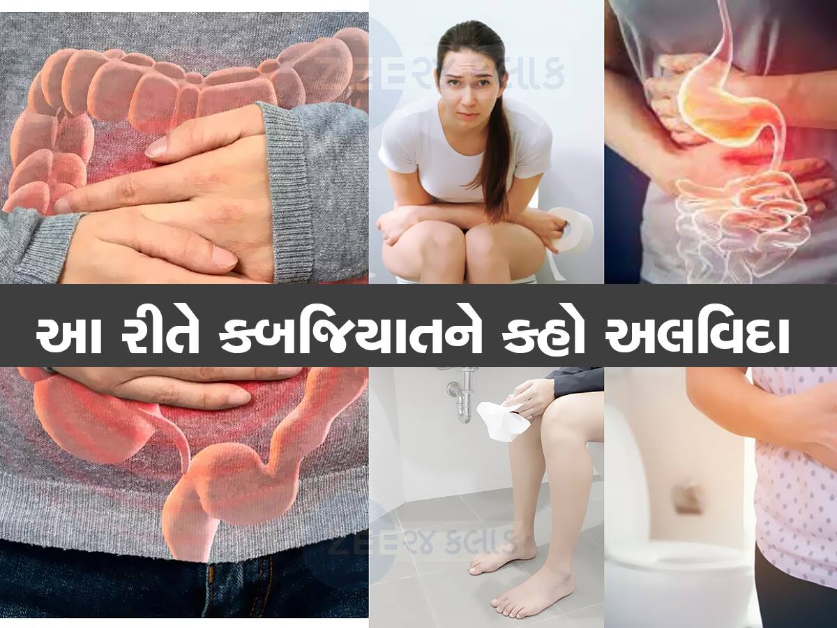 સવાર સવારમાં તમે પણ લગાવો છો ટોયલેટમાં દમ, આ ઉપાય કરો પેટ ખાલી થઈ જશે