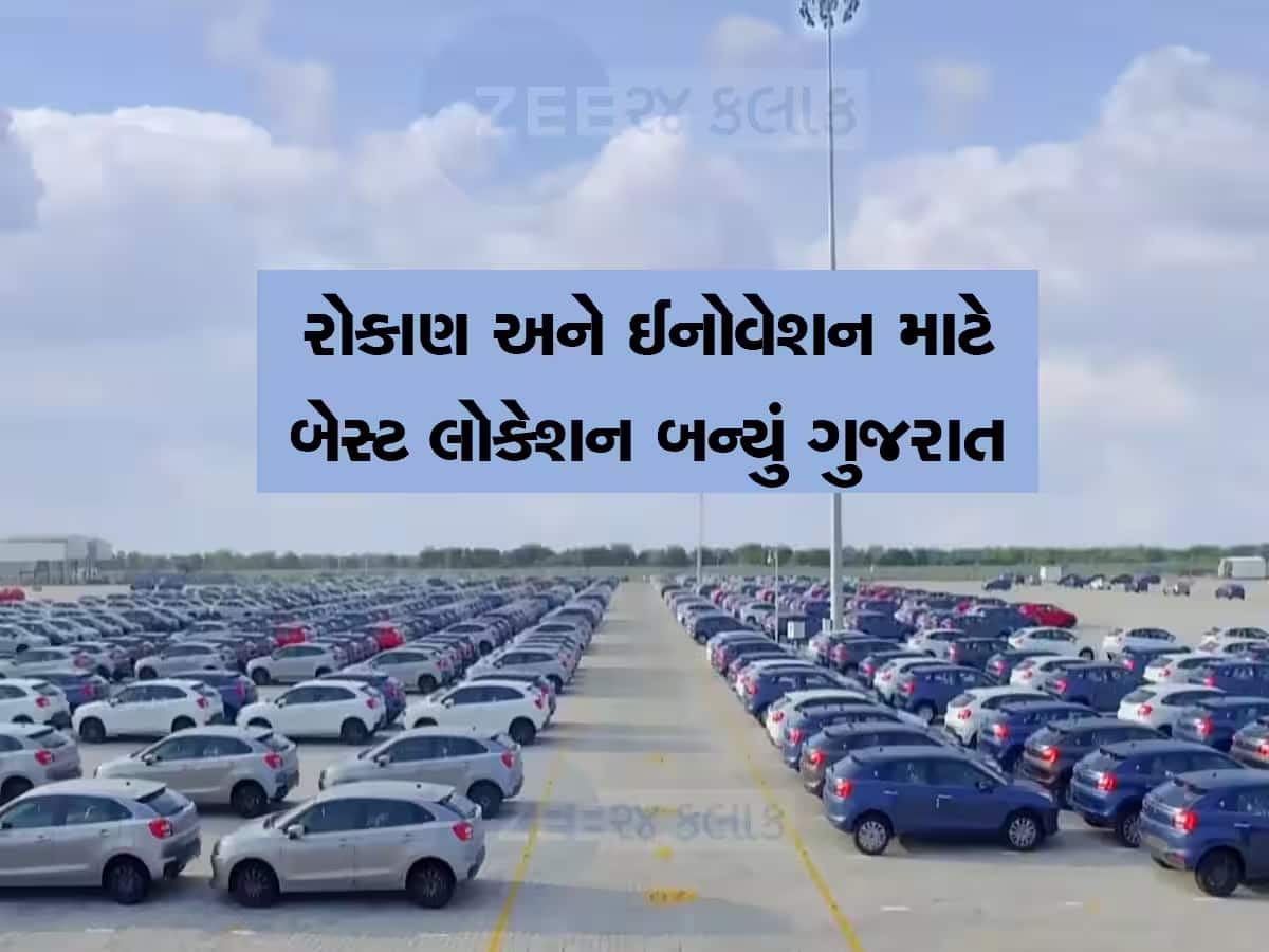 શૂન્યથી 25,000 કરોડ રૂપિયા સુધીની સફર...જાણો કેવી રીતે ઓટોમોબાઈલ ક્ષેત્રમાં સમગ્ર દેશમાં લીડર બન્યું ગુજરાત 