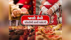 લગ્ન માટે છોકરી શોધી રહ્યા છો? તો આ રીતે કરવી છોકરીની પસંદગી, જીવન થઇ જશે જન્નત