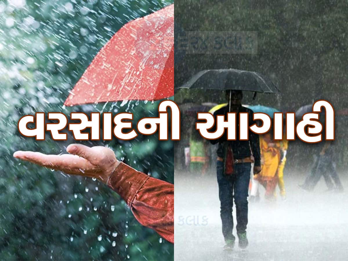 Heavy Rain Alert: આગામી 24 કલાકમાં આ વિસ્તારોમાં ભારે વરસાદની આગાહી, મેઘરાજા ધબધબાટી બોલાવશે