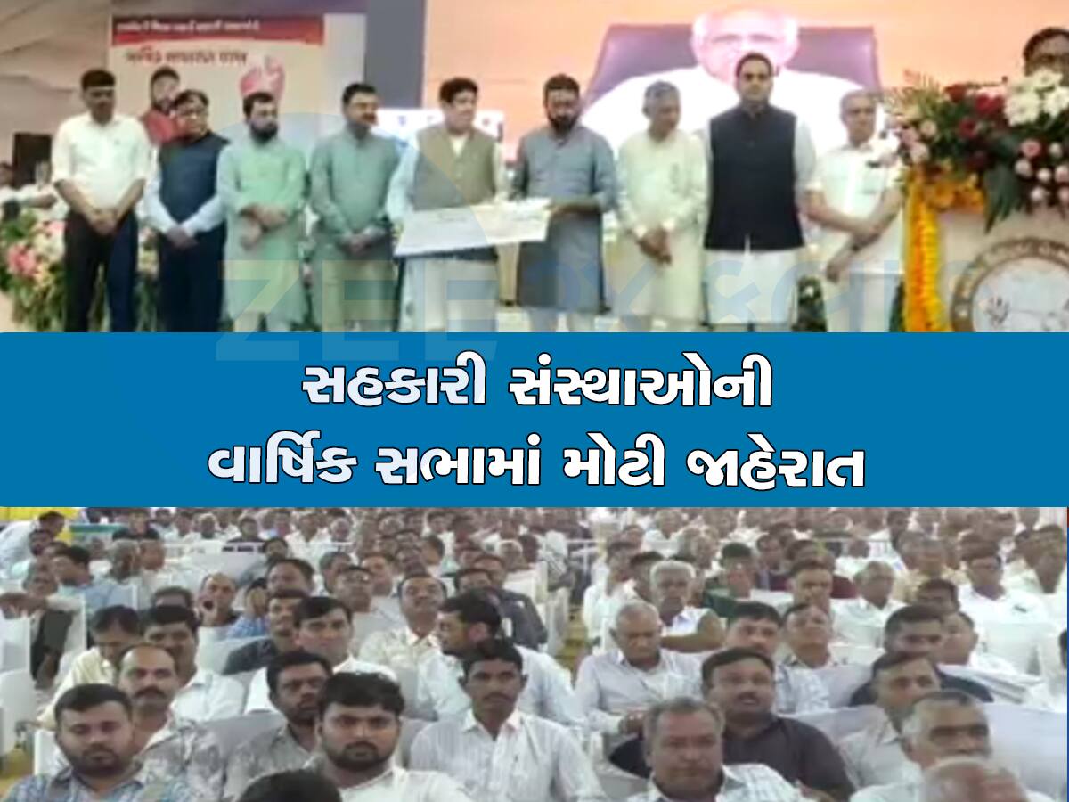 રાજકોટ સહકારી સંસ્થાઓની વાર્ષિક સાધારણ સભા ખેડૂતોને લોન માટે મોટી જાહેરાત 