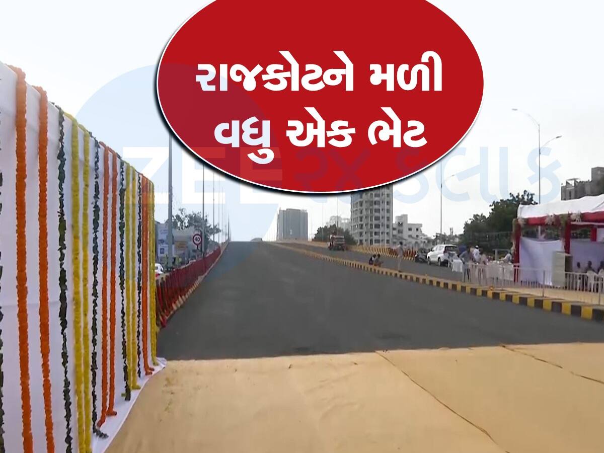 રાજકોટને ટ્રાફિકની સમસ્યામાંથી મળશે મુક્તિ, માધાપર ચોકડી સિક્સ લેન ઓવરબ્રિજનું લોકાર્પણ