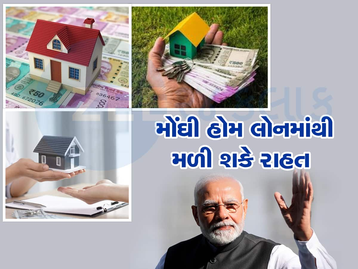 Housing Loan: મોદી સરકાર લઇને આવી રહી છે 60,000 કરોડ રૂપિયાની સબસિડીવાળી હોમ લોન સ્કીમ 