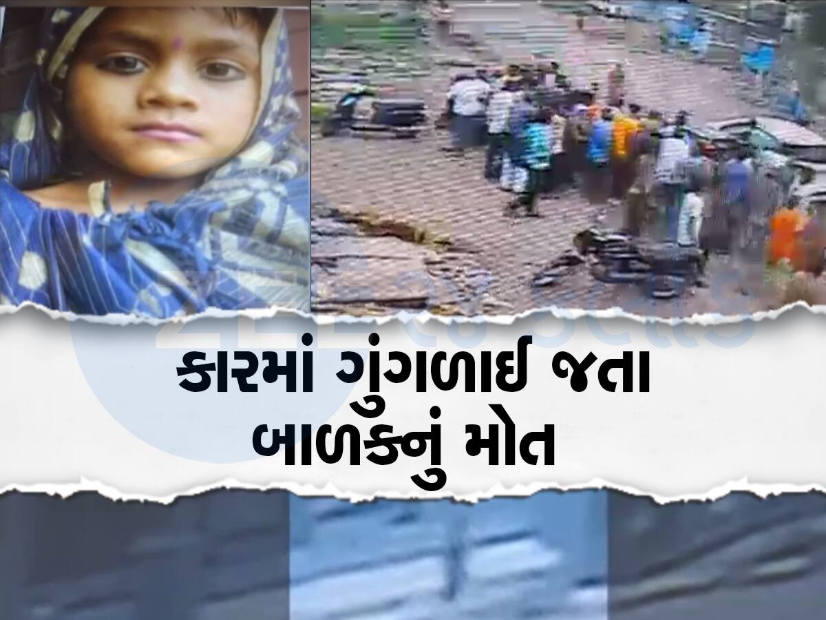 jangadh news child lock in car died due to suffocation