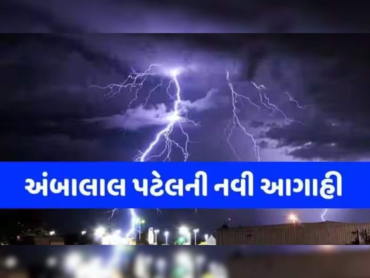 કોણ કહે છે ગુજરાતમાં ચોમાસું વિદાય લેશે? આ તારીખ પછી મેઘો તરખાટ મચાવશે? જાણો અંબાલાલની આગાહી