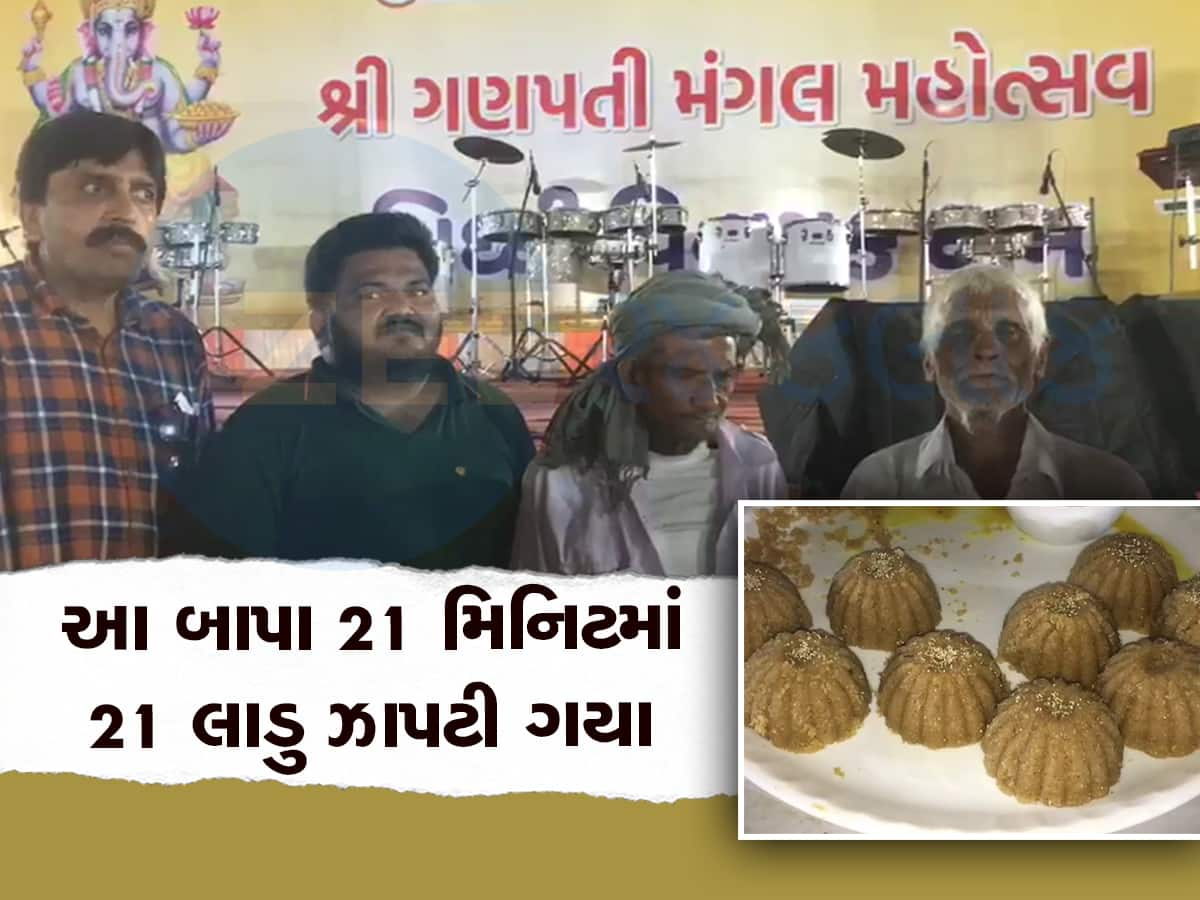 ખલી કરતા ખતરનાક નીકળ્યા આ ગુજ્જુ દાદા, 21 મિનિટમાં 21 લાડુ ખાઈને સ્પર્ધા જીતી ગયા 