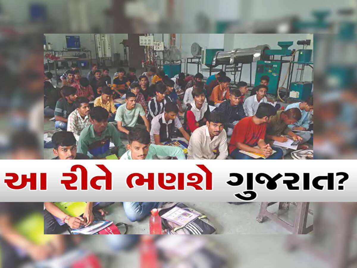 આ રીતે ભણશે ગુજરાત? ITIના વિદ્યાર્થીઓ નીચે બેસીને ભણે છે‎, લખવા-ડ્રોઇંગ માટે ઝુકે છે, ખૂંધ નીકળવાની શક્યતા!