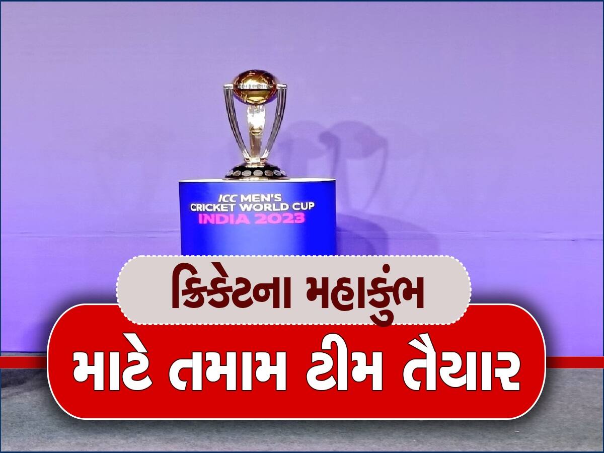 World Cup 2023: ભારત-પાકથી લઈને ઓસ્ટ્રેલિયા-ઈંગ્લેન્ડ સુધી, અહીં જુઓ વર્લ્ડકપની દરેક 10 દેશોની સ્ક્વોડ