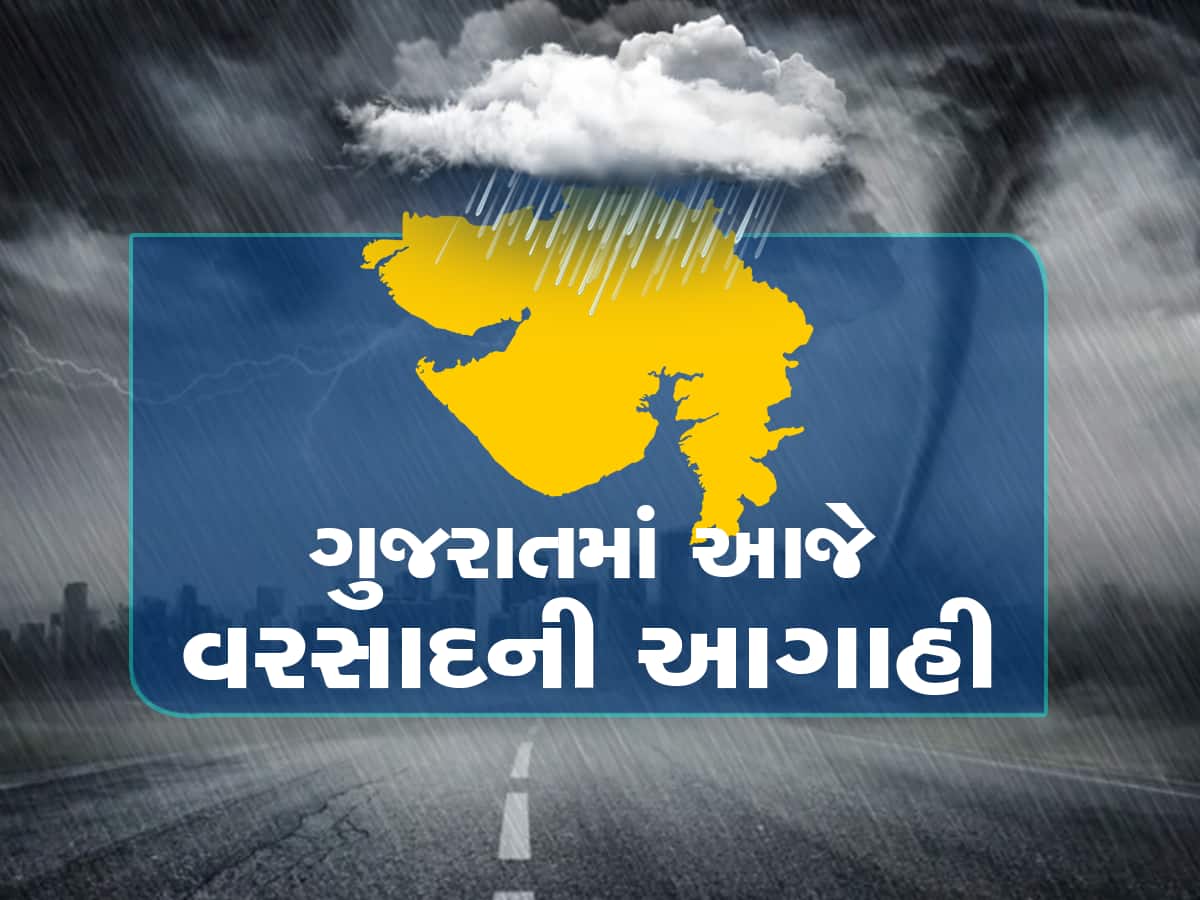ગુજરાતના બે ભાગોમાં આજે ગાજવીજ સાથે વરસાદની આગાહી, વાવાઝોડા જેવો પવન ફૂંકાશે