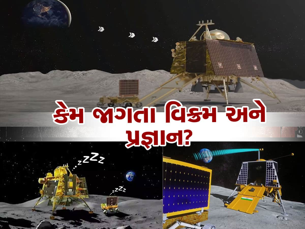 Chandrayaan-3 Latest Update: ચંદ્રમા પર સાંજ પડવાની તૈયારી, ભીષણ ઠંડી પડશે, જાણો કેમ જાગતા નથી વિક્રમ-પ્રજ્ઞાન?