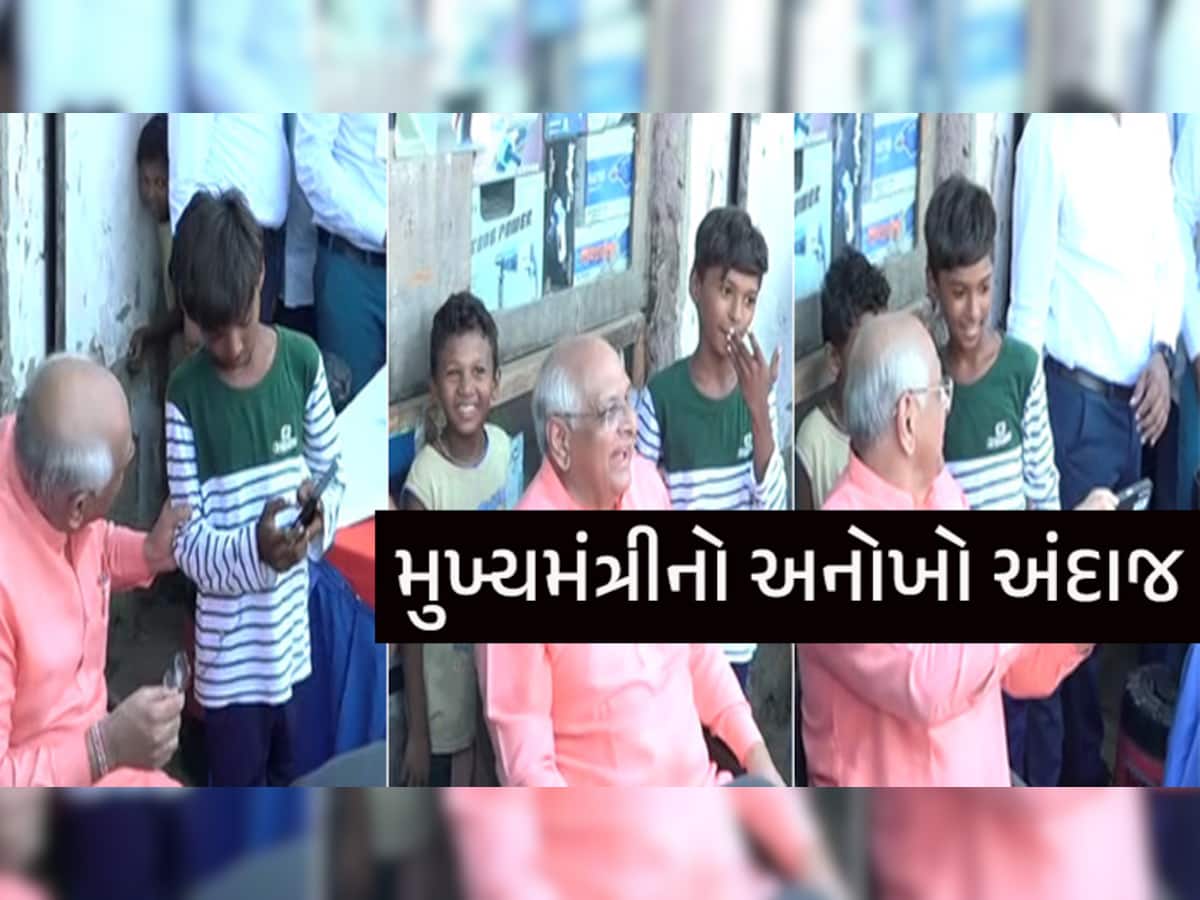 VIDEO: 'દાદા'નો અનોખો અંદાજ, બાળકે CM પાસે ફોટો પડાવવાની ફરમાઈશ કરી, પછી CM એ જે કર્યું...!