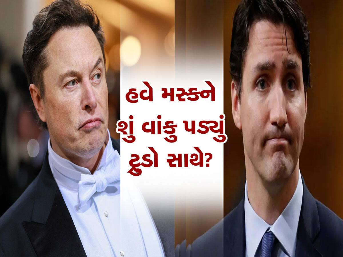 Elon Musk કેનેડાના PM ટ્રુડો પર બરાબર ભડકી ગયા, કહ્યું- અભિવ્યક્તિની આઝાદી કચડી રહ્યા છે