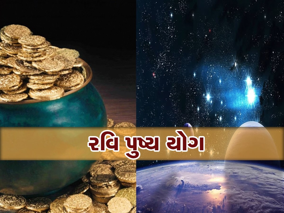 ઓક્ટોબરમાં છે રવિ પુષ્ય યોગ : લગ્નની ખરીદી માટે આ દિવસ અને આ મુહૂર્ત ખૂબ જ શુભ 