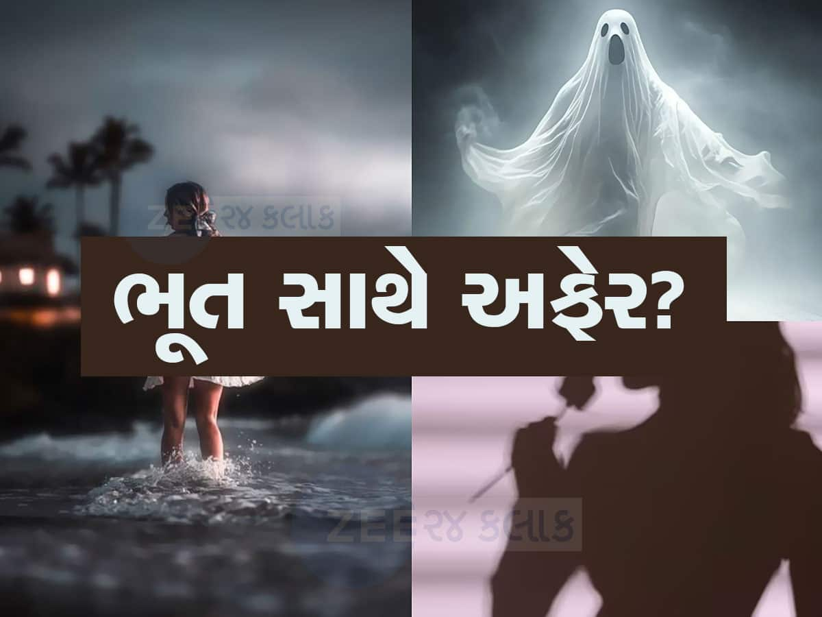 એક મહિલાના 'ભૂત' સાથે હતા ગાઢ સંબંધ, 20 વર્ષ પછી આ કારણથી પ્રેમ સંબંધ તૂટ્યો, જાણો શું છે આખો મામલો?