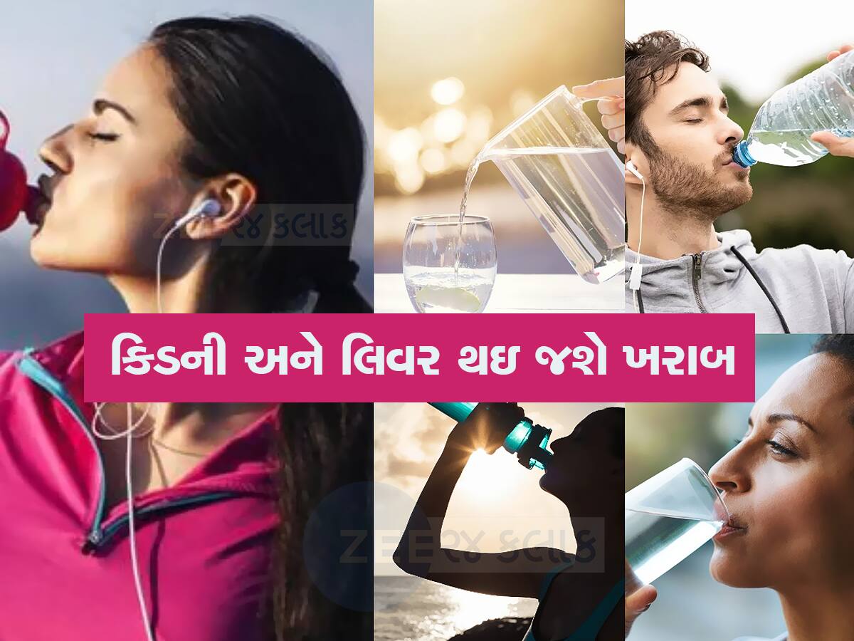 Water Intake: જો વધુ પાણી પી રહ્યા હોવ તો અટકી જજો, વધી શકે છે જીવનું જોખમ