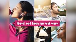 Water Intake: જો વધુ પાણી પી રહ્યા હોવ તો અટકી જજો, વધી શકે છે જીવનું જોખમ