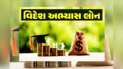 ગુજરાતીઓ સંતાનોને અભ્યાસ અર્થે વિદેશ મોકલવા, લોન લેતા પહેલાં આટલું જાણી લેજો!