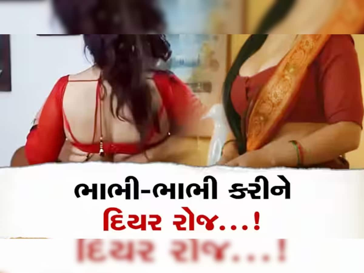 ભાભી- દેવરના સંબંધો લજવાયા! એકલી રહેતી ભાભીના ઘરમાં ઘૂસીને શારીરિક અડપલાં કરી અશ્લીલ...