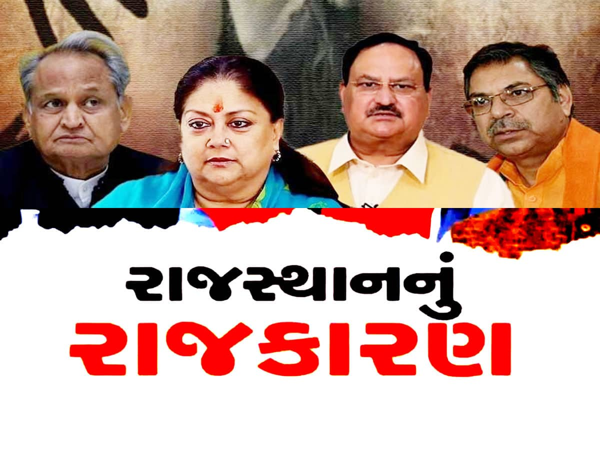 Rajasthan Assembly Election 2023: શું કહે છે રાજસ્થાનની રાજકીય હવા? જાણો રાજકીય ગણિત