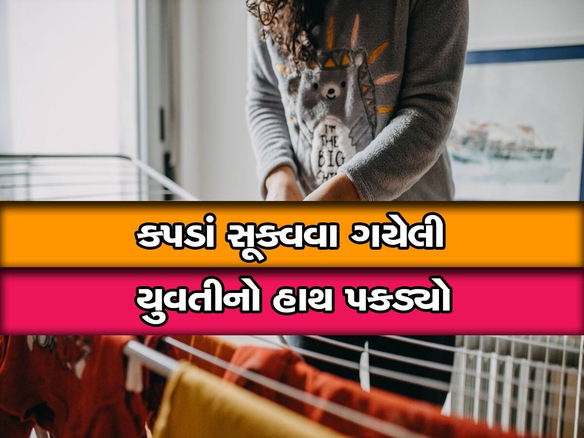 યુવતીનાં કપડાં ના ઉતારી શકતાં રોમિયોએ પોતાના ઉતારી દીધા, અમદાવાદમાં ઘરના ધાબે ઘટી ઘટના