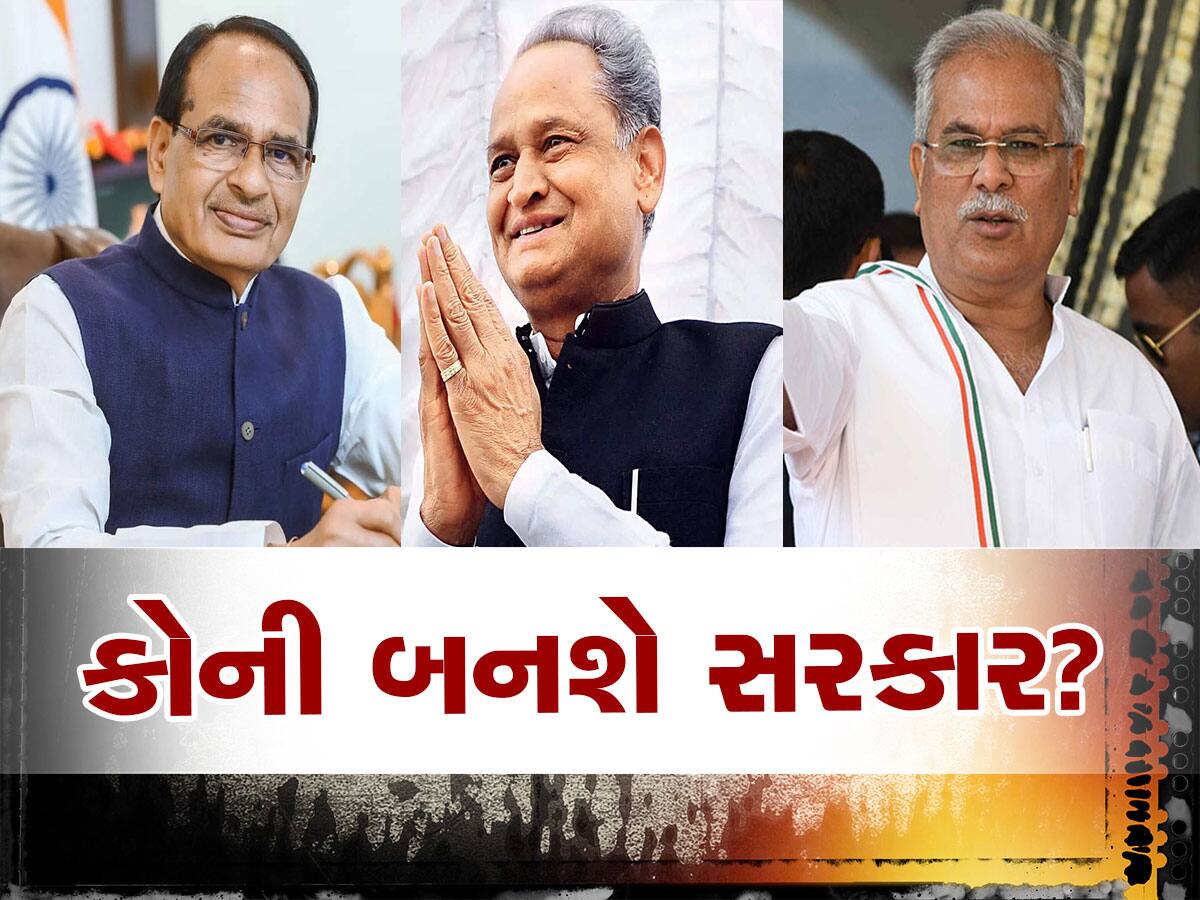 Assembly Election: રાજસ્થાન, છત્તીસગઢ, MP... કોની બનશે સરકાર, ઓપિનિયન પોલના ચોંકાવનારા પરિણામો