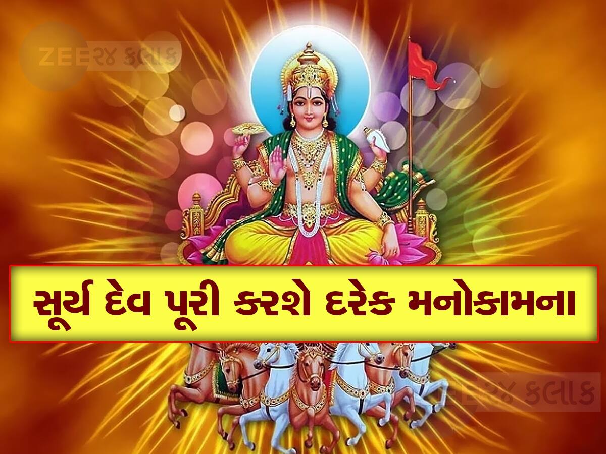 365 દિવસ બાદ તુલા રાશિમાં ગોચર કરશે સૂર્ય, 4 રાશિના જાતકો માટે દિવાળી સુધી અત્યંત શુભ સમય