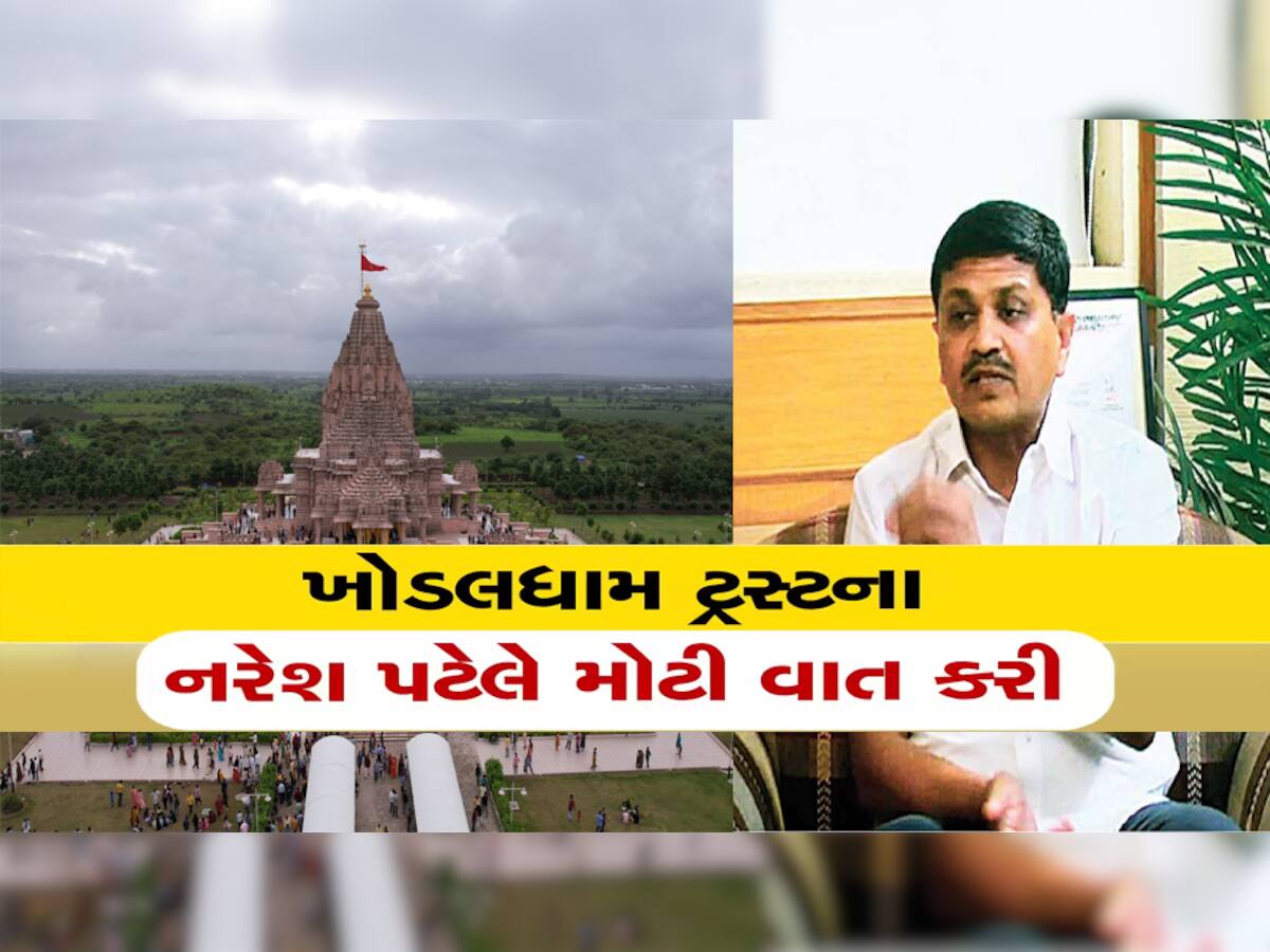 'ગુજરાતના અર્થતંત્રની કરોડરજ્જુ છે લેઉવા પટેલ સમાજ, પૈસાની કોઈ કમી નથી, પુષ્કળ રૂપિયા છે'