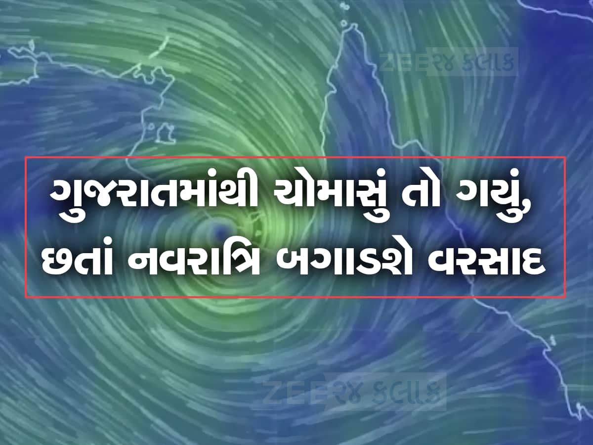 ભયાનક આગાહી : બંગાળના સાગરમાં ફરી એક વાવાઝોડું આવશે, આ દિવસથી ગુજરાતનું વાતાવરણ રાતોરાત બદલાશે