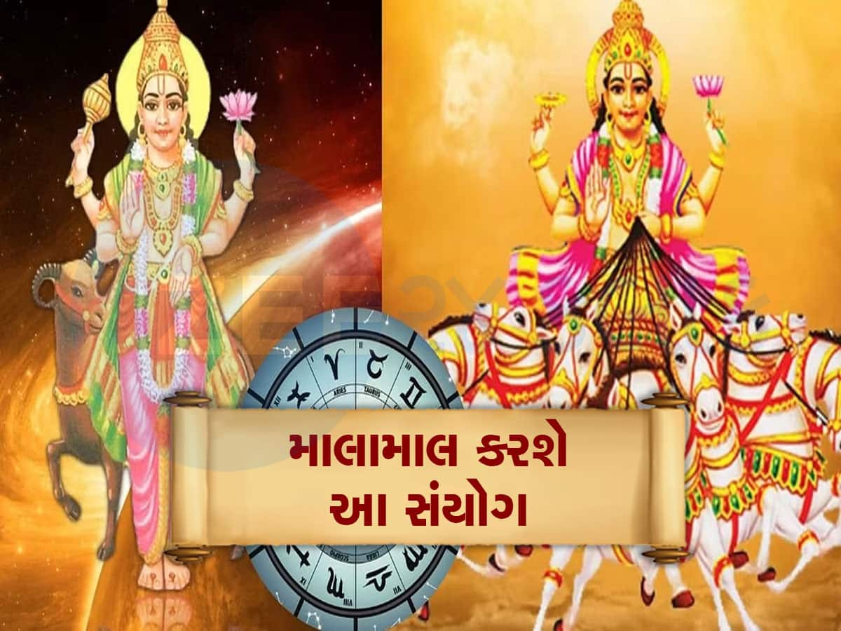 1 વર્ષ બની રહ્યો છે આ જબરદસ્ત સંયોગ, બે શક્તિશાળી ગ્રહો આ 3 રાશિવાળાને કરાવશે અઢળક ધનલાભ