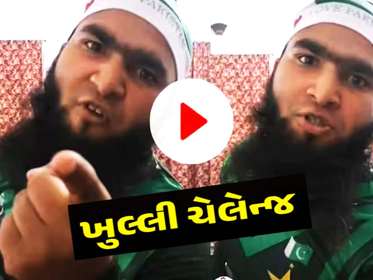 VIDEO : અમદાવાદમાં 'તમારા સપના તોડી નાખીશું', મેચ પહેલાં ભારતને કોણે આપી ખુલ્લેઆમ ચેલેન્જ?