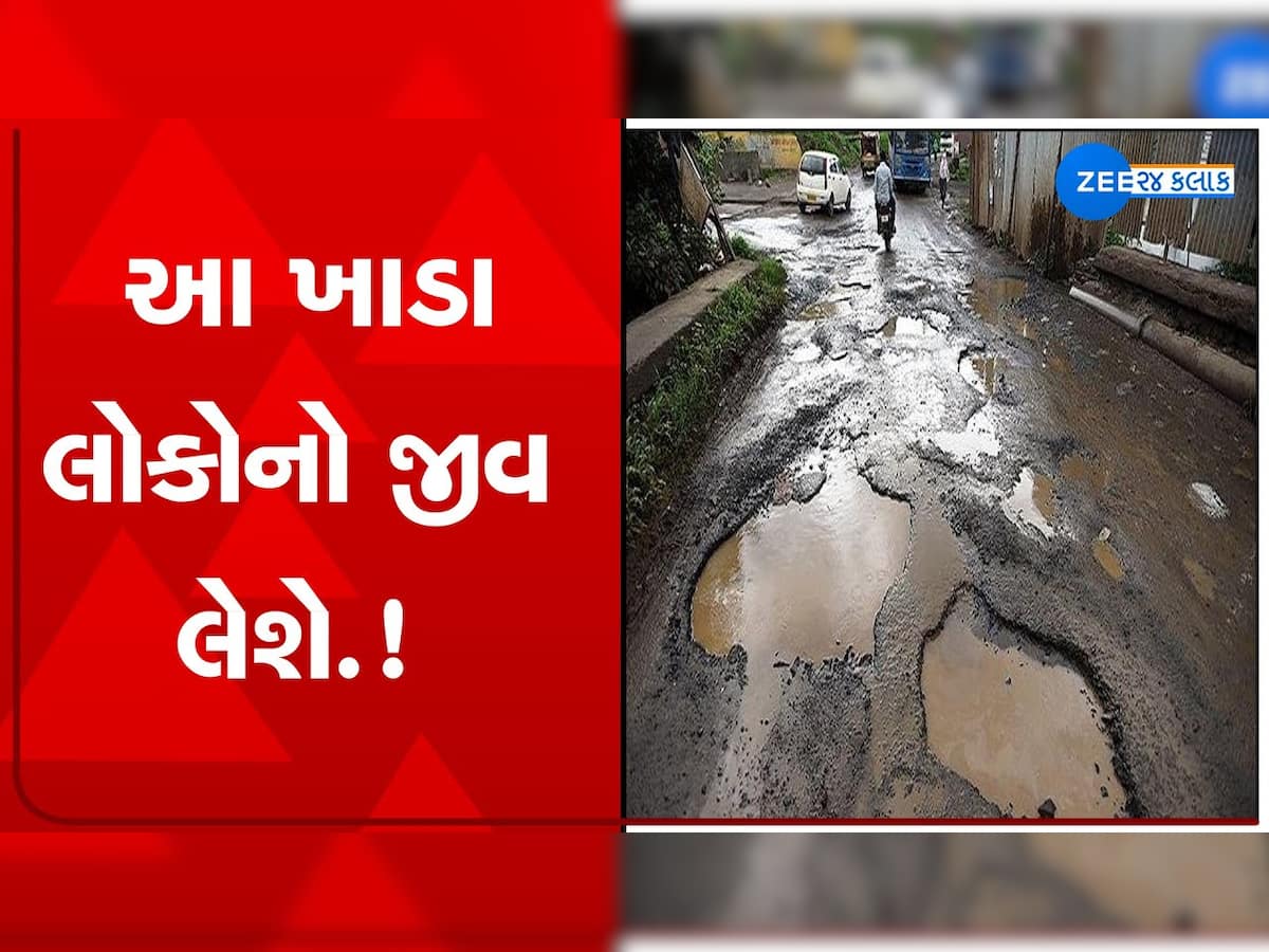 ગુજરાતમાં ચોમાસાએ ભલે વિદાય લઈ લીધી હોય, પણ આ જિલ્લામાં છે ભયંકર સ્થિતિ, જતા પહેલા વાંચી લેજો