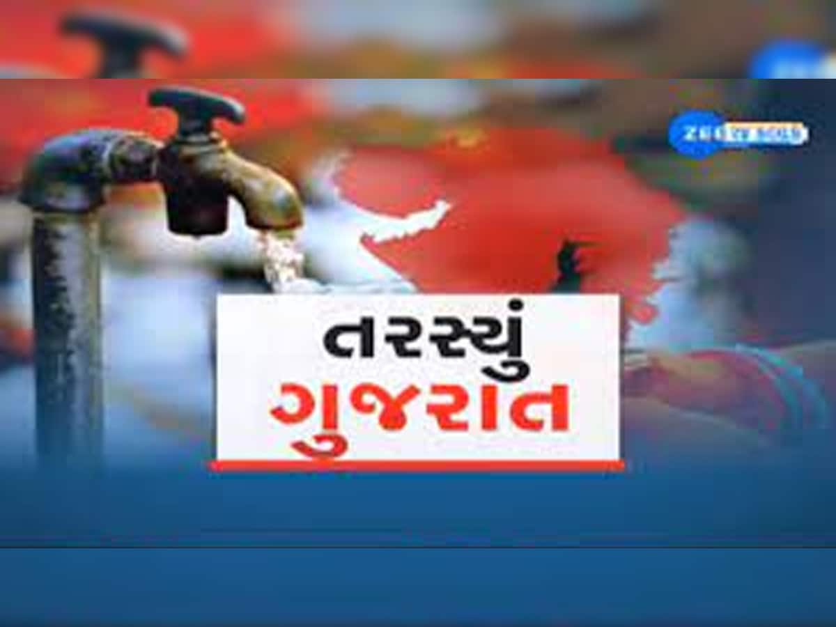 ગુજરાતમાં ભારે વરસાદ વરસ્યો, છતાં આ જિલ્લામાં લોકો તરસ્યા! માત્ર ત્રણ ડેમ છલકાયા, 10 ખાલીખમ 