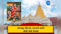 અંબાજીમાં નવરાત્રીને લઈ મોટો નિર્ણય; પુરુષો-મહિલાઓ માટે જાહેર કરાયા નિયમો, જોડે ગરબે