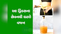 Weight Loss Drink: આ એક ડ્રિંક પીવાથી પેટની ચરબી ઘટશે, તમને મળશે સ્લિમ બોડી 