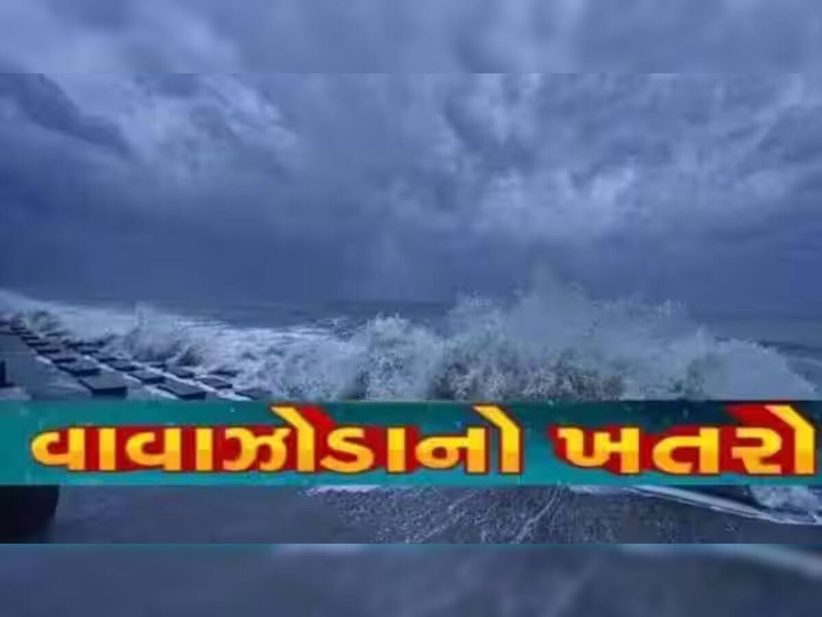 Cyclone Tej: બિપરજોય જેવા વાવાઝોડાની આગાહી, જાણો કોણે રાખ્યું છે 'તેજ' નામ અને કેટલી તબાહી સર્જી શકે? 