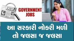 Sarkari Naukri: 30 વર્ષની ઉંમર પછી પણ મળે છે આ સરકારી નોકરીઓ, લાખોમાં મળશે પગાર