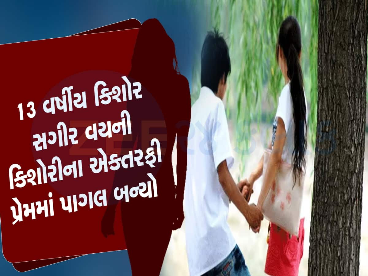 13 વર્ષના કિશોરનો એકતરફી પ્રેમ : ‘મારી ફ્રેન્ડ જોડે કેમ વાત કરે છે’ કહી તેણે 12 વર્ષના બાળક પર ચપ્પુ ચલાવ્યું 