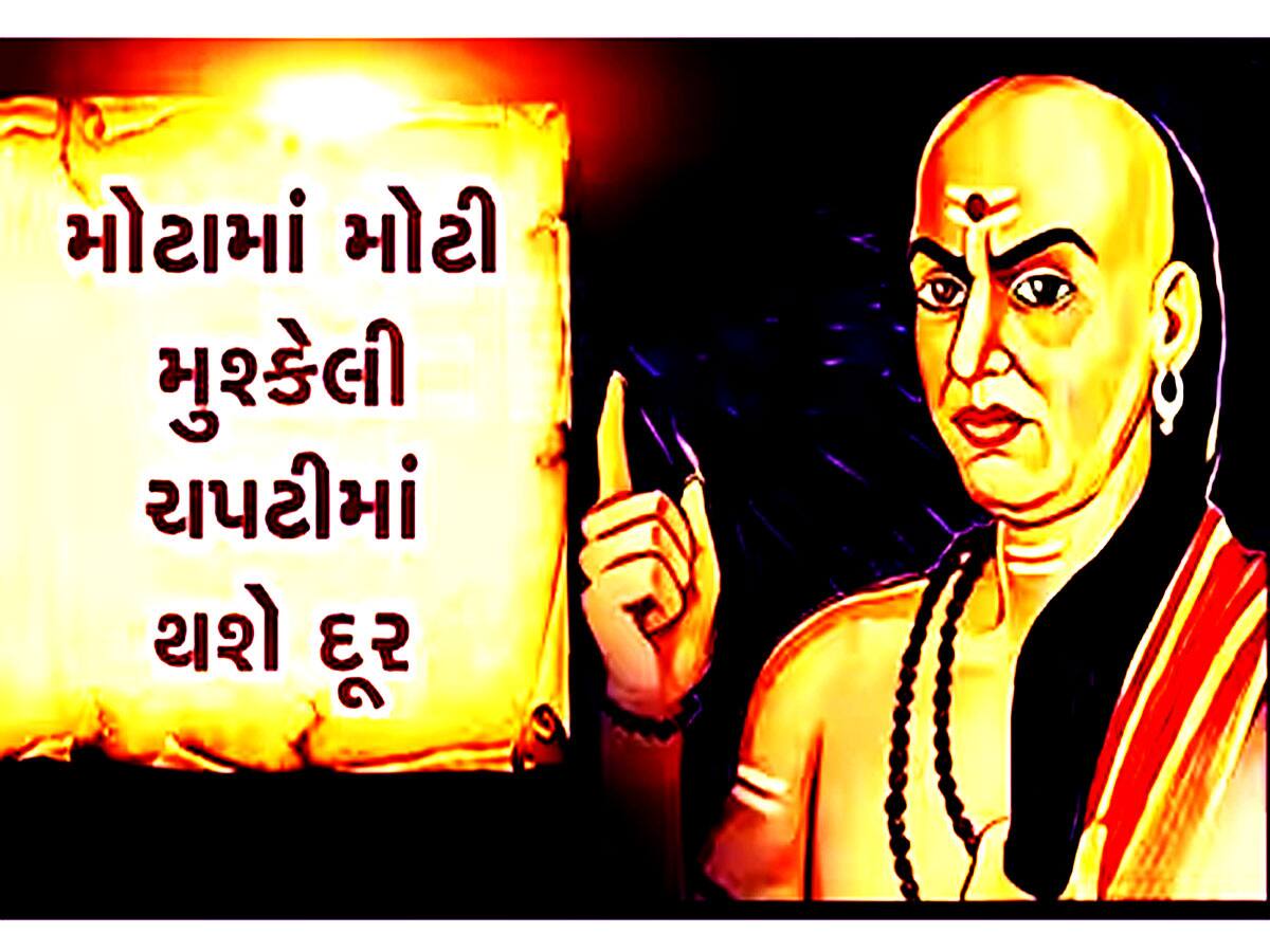 Chankya Niti: ગરીબ બનાવવામાં મોડું નથી કરતી આ આદતો, અમીર પણ થઈ જાય છે ગરીબ