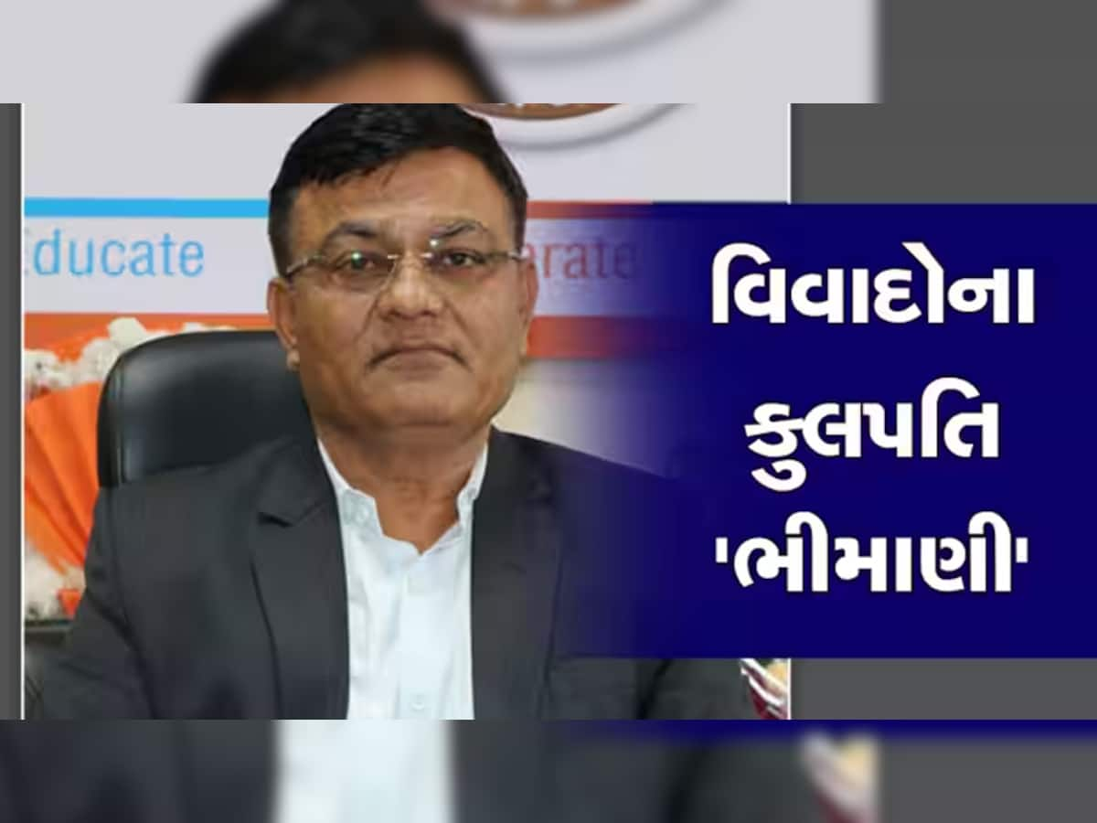 સૌરાષ્ટ્ર યુનિ.ના કાર્યકારી કુલપતિ ગિરીશ ભીમાણીની હકાલપટ્ટી; ઈન્ચાર્જ કુલપતિ તરીકે કોને સોંપાયો નવો ચાર્જ?