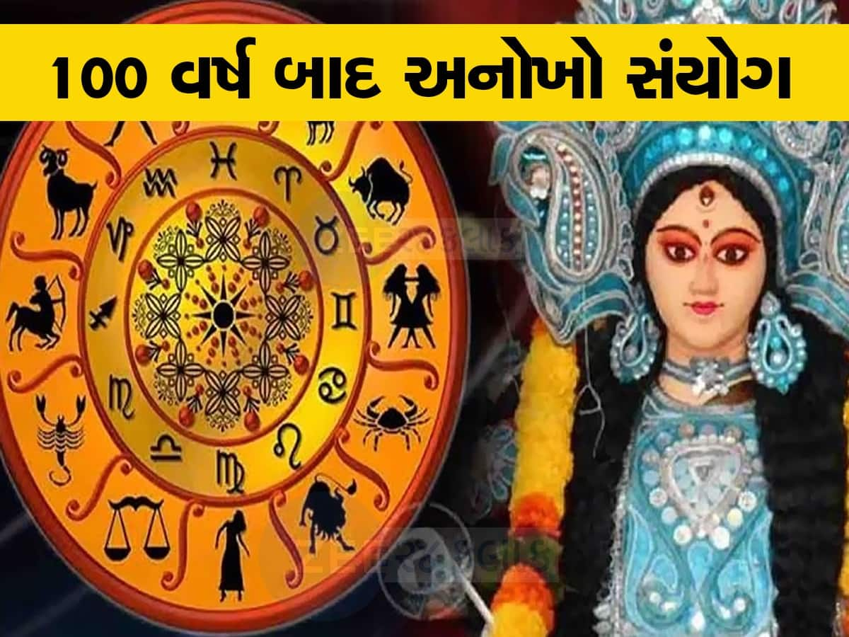 દાયકાઓ બાદ નવરાત્રિની આઠમ પર અદ્ભુત સંયોગ, 24 કલાકમાં ચમકી જશે આ જાતકોનું ભાગ્ય