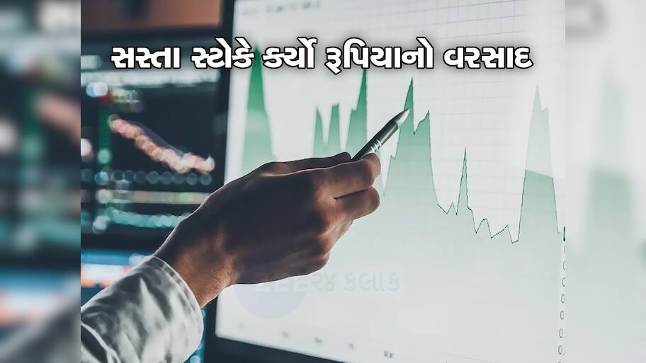 Multibagger Stocks: 87 પૈસાના સ્ટોકે કર્યાં માલામાલ, રોકાણકારો બની ગયા કરોડપતિ