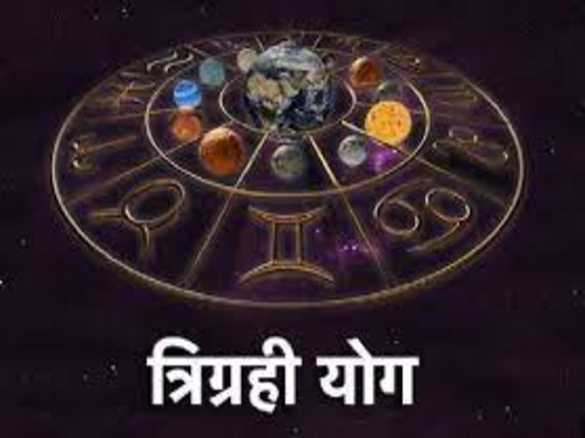 ત્રિગ્રહી યોગ