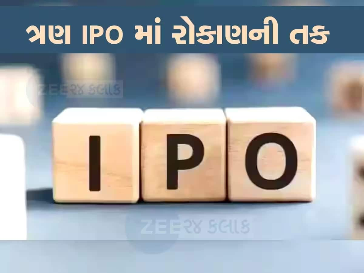 26 ઓક્ટોબરે ઓપન થઈ રહ્યો છે IPO,પ્રથમ દિવસે 55% ફાયદાનો સંકેત! જાણો વિગત