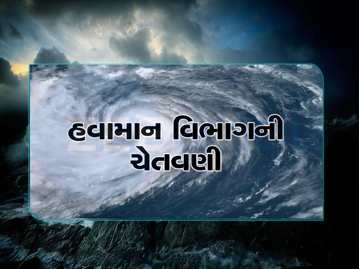 Cyclone Hamoon: ચક્રવાતી તોફાન હમૂન બન્યું ખતરનાક, આ રાજ્યોમાં પડી શકે છે ભારે વરસાદ, હવામાન વિભાગનું એલર્ટ