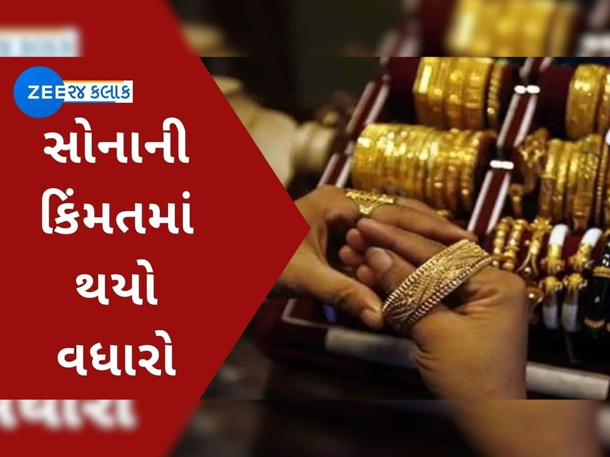 Gold Price Today: તહેવારોની સીઝનમાં સોનાની ચમક વધી, જાણો તમારા શહેરમાં શું છે ગોલ્ડની કિંમત