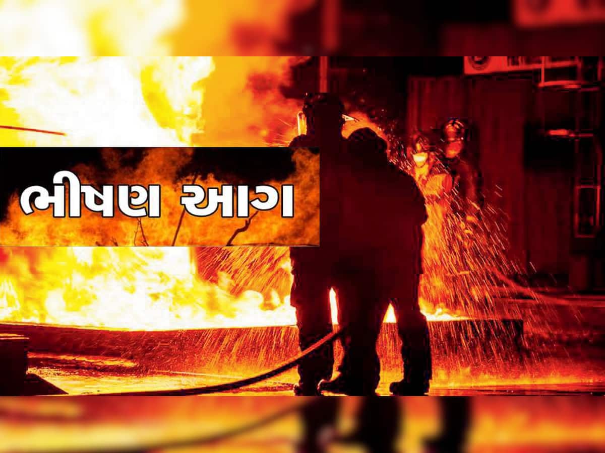 મોટી દુર્ઘટના ટળી! અમદાવાદના બાપુનગરમાં રૂના ગોડાઉનમાં ભીષણ આગ, અફડાતફડીનો માહોલ