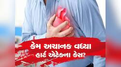 ખળભળાટ! કોવિડના દર્દીઓએ હાર્ટ એેટેકથી બચવા શું કરવું જરૂરી? આટલું કરજો, નહીં તો...