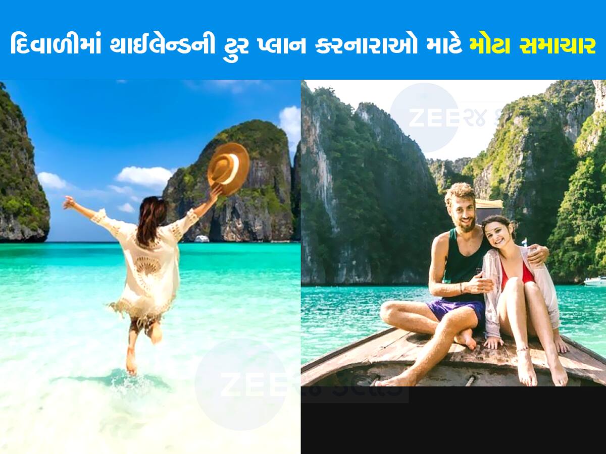 Thailand Visa : રંગીન મિજાજી ગુજરાતીઓ માટે મોટા સમાચાર, હવે વિઝા વગર જઈ શકાશે થાઈલેન્ડ