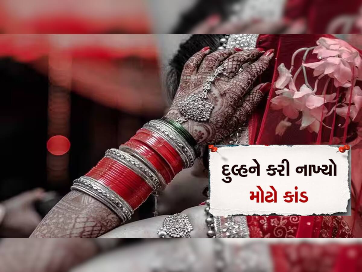 લગ્નની આઠમી રાતે પતિને ગોળીઓ ખવડાવી દુલ્હને કર્યો કાંડ, પતિ ઉંઘતો જ રહ્યો, પછી...